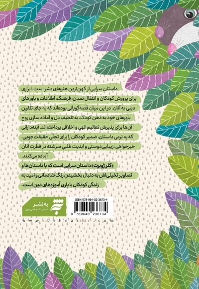 آیینه دار نیکوان، زندگی نامه و بررسی آثاری از کلر ژوبرت